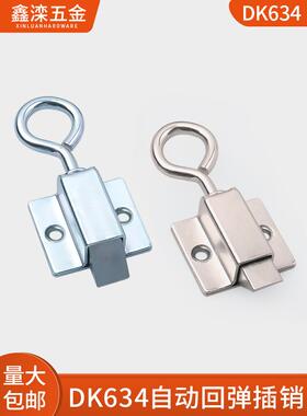 鑫滦DK634不锈钢弹簧伸缩搭扣工业伸缩自锁门暗销带拉环弹簧插销