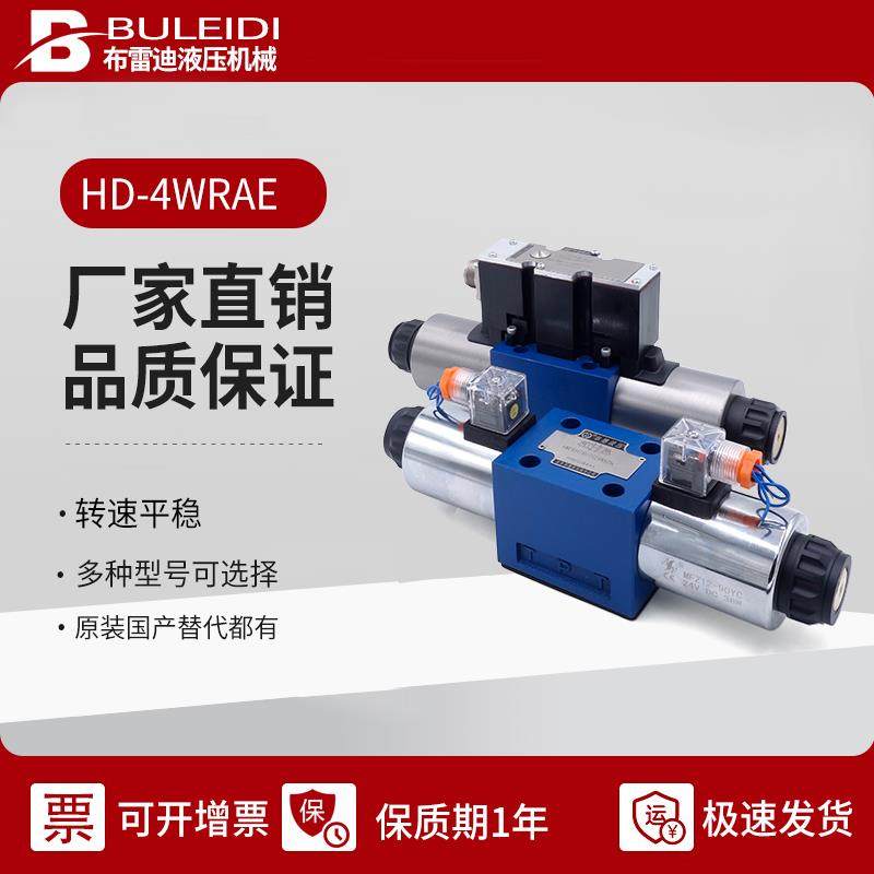 北京华德力士乐液压比例阀4WRAE6 4WRAE10伺服液压阀电磁阀换向阀