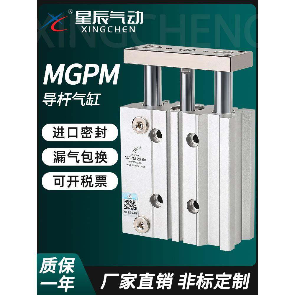 星辰气动三轴三杆带导杆气缸TCM12/MGPM16/20/25/32-10-20-50-75Z