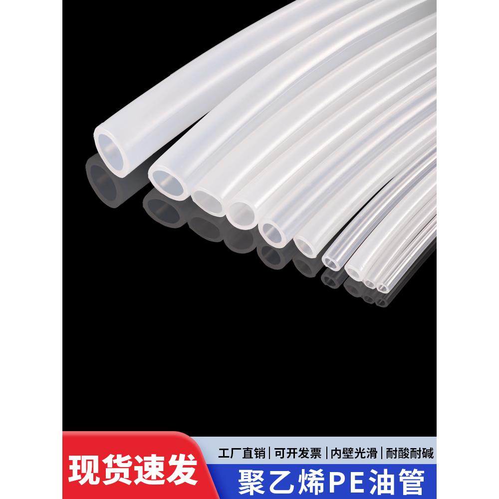 PE气管油管聚乙烯软管6/8/10/16mm耐酸碱溶液防爆耐腐蚀气动胶管