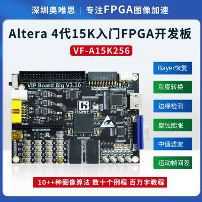 [奥唯思] Altera EP4CE15F FPGA入门图像算法处理开发板(送配套书