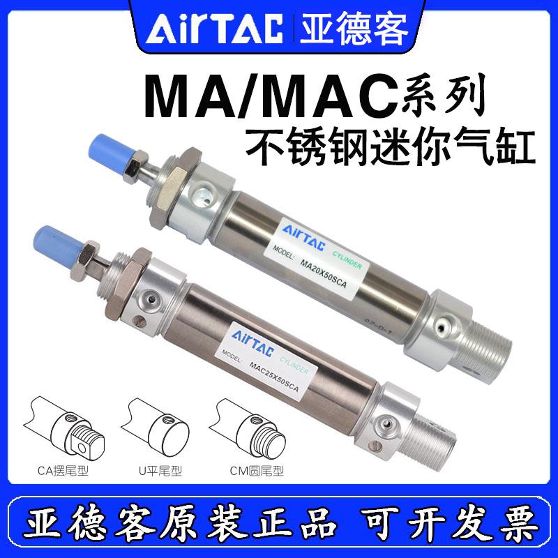 亚德客气缸MAC/MA16X10X15X20/25X30X70X40*50X60X75X80X90SCA/SU