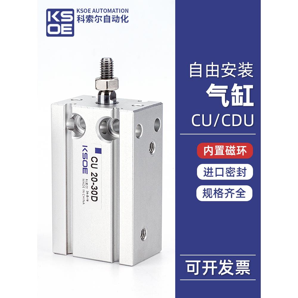 气动 小型 自由安装气缸CU/CDU6-5/10-15/16-20-25-30/32-40/50MD