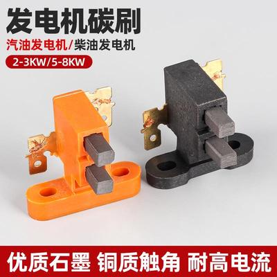 汽油发电机配件大全2/3kw发电机组碳刷5/8千瓦柴油机碳刷支架胶木