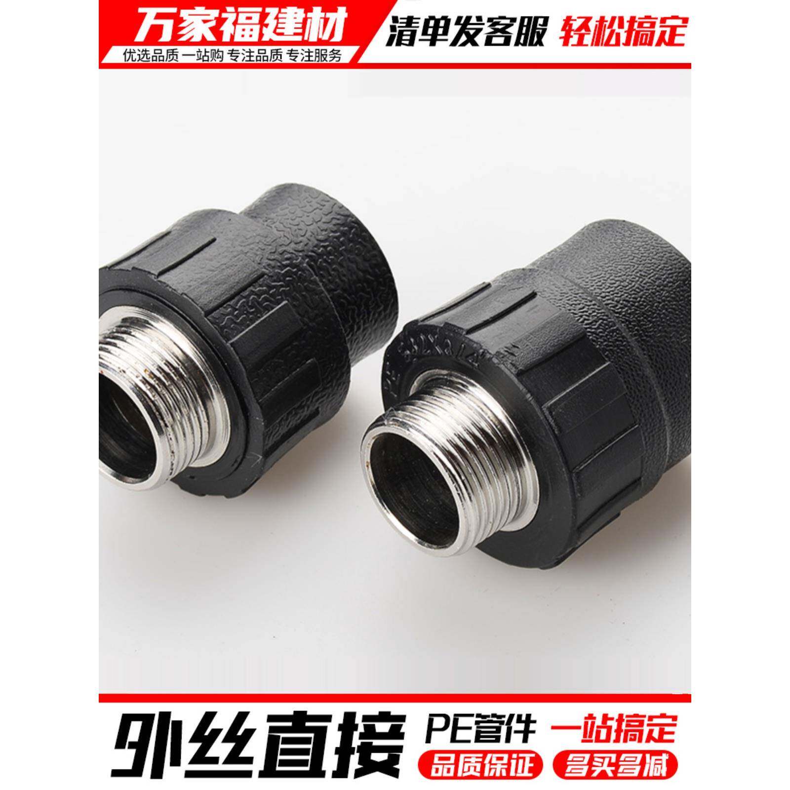 pe管配件自来水管热熔接头外丝直接直通20 25 32 406分pe水管管件