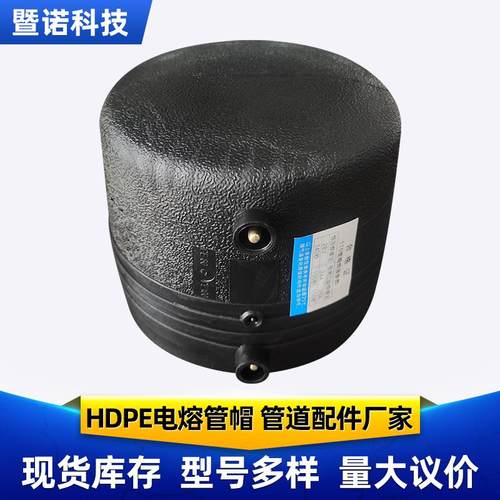 HDPE全新料电熔管件封口200电容阻流塞315pe给水钢丝骨架管电熔管