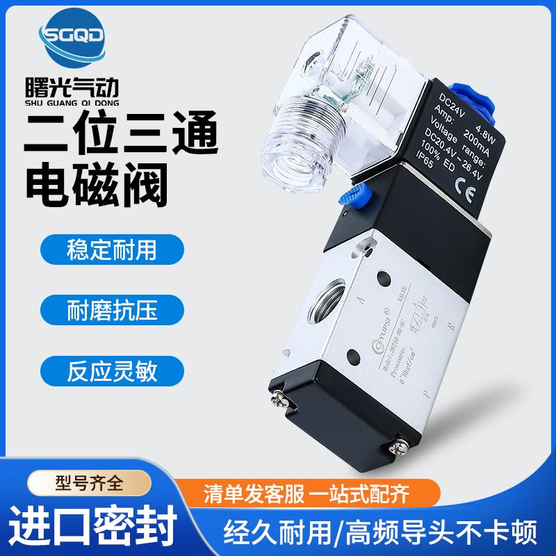 气动电磁控制阀常闭3V210-08NC DC24V二位三通3V110-06 AC220V