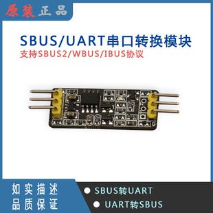 SBUS转串口模块,UART转SBUS,SBUS转UART,SBUS转串口,串口转SBUS