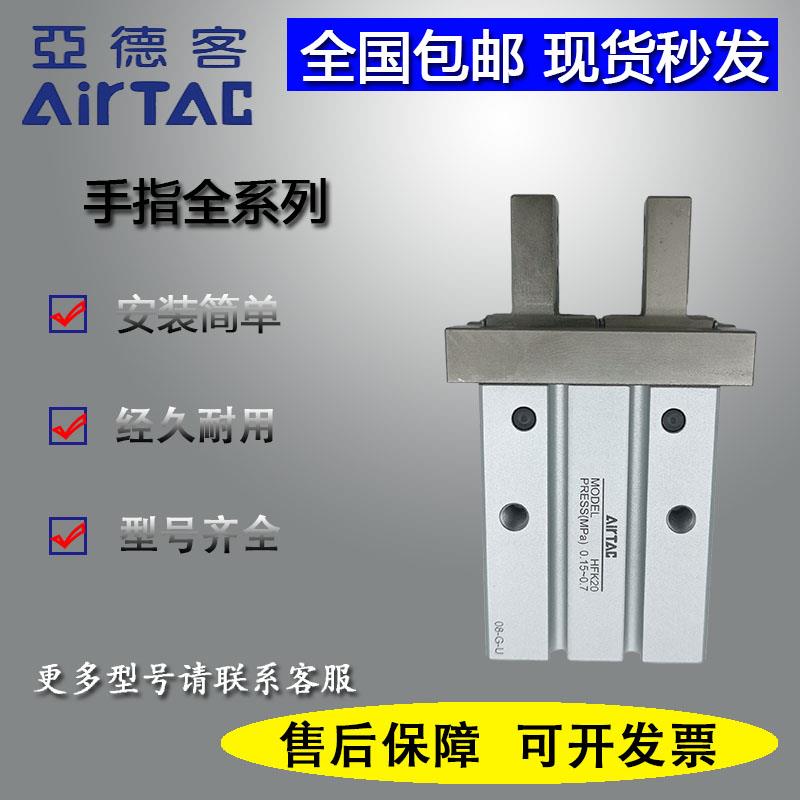 亚德客气动手指气缸夹爪HFK25/HFP20/HFY10/HFZ16/6/3240平行加长