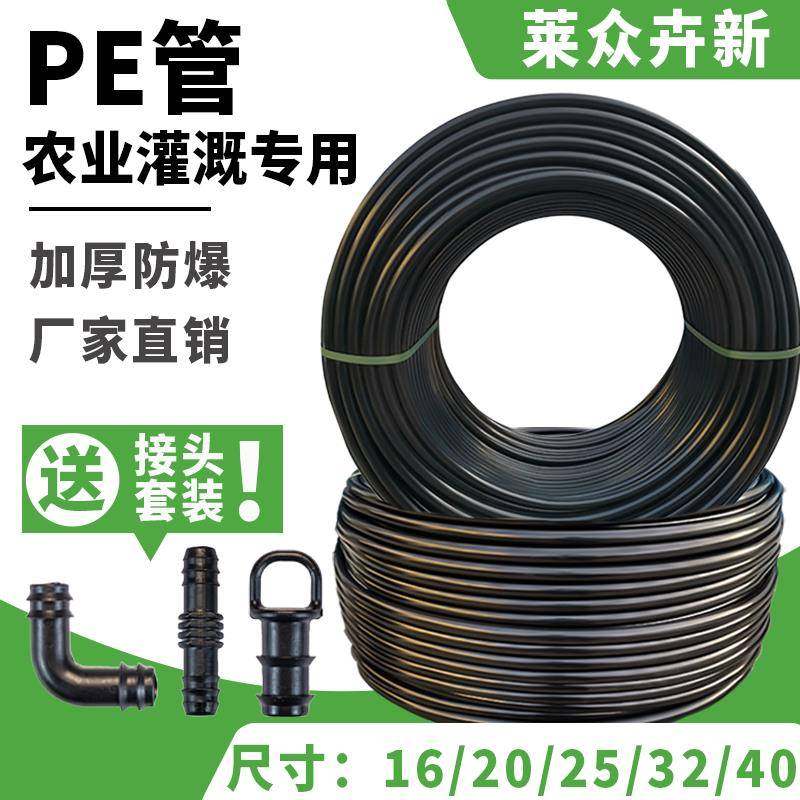 16/20/25/32/40管滴管微喷管大棚农用滴灌管农田喷灌管灌溉水管