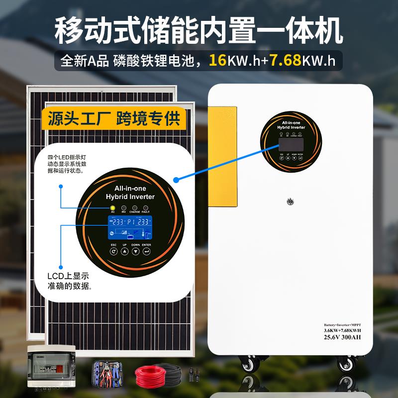2025厂家直销光伏逆控储能系统移动内置机家用220v太阳能发电系统