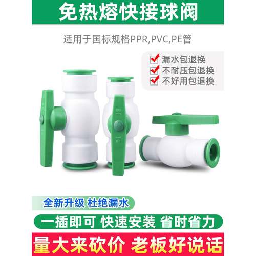 ppr免热熔快接球阀4分20快插阀门6分25开关闸阀水管pe快速接头pvc