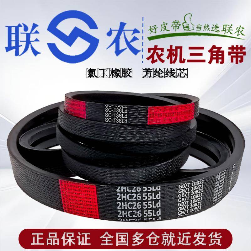 联农三角带橡胶皮带C型C1092-C4000收割机电机秸秆还田机器传动带