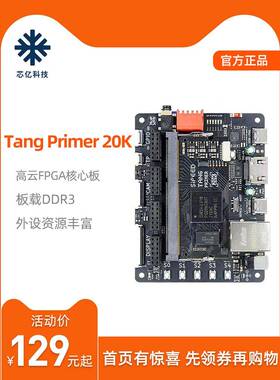Sipeed Tang Primer 20K高云Gw2A Fpga Goai深度学习核心板开发板