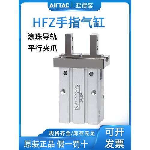 亚德客气动手指气缸平行夹爪HFZ/HFY/HFP/HFR6/10/16/20/25/32/40