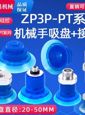 机械手真空吸盘硅胶开袋薄膜吸盘工业气动配件ZP3P2025/35/50PTSF