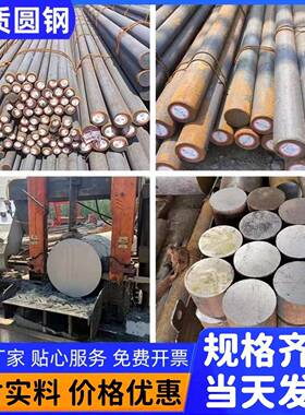 42CrMo调质Cr12MoV 40cr圆棒s136光轴p20 skd11 q355b 45号钢718h