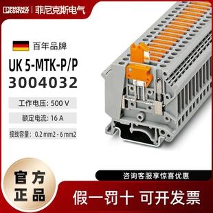 菲尼克斯刀闸分断接线端子排UK5-MTK-P/P-3004032导轨组合式正品