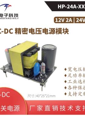 24W开关电源模块12V2A24V1A足功率工业隔离电源裸板 小尺寸效率高