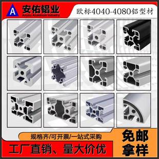 工业铝型材欧标4040/4060黑色氧化铝合金4080工作台流水线框架子
