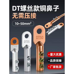DT铜鼻子免压铜铝鼻DTL接线端子DL线鼻10 35平方紫铜线耳接头