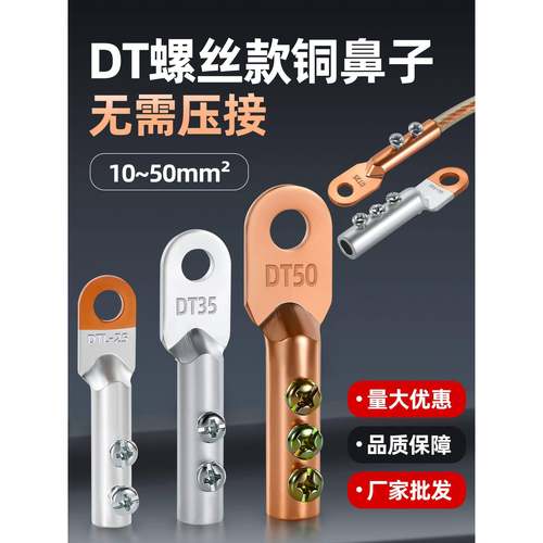 DT铜鼻子免压铜铝鼻DTL接线端子DL线鼻10/16/35平方紫铜线耳接头