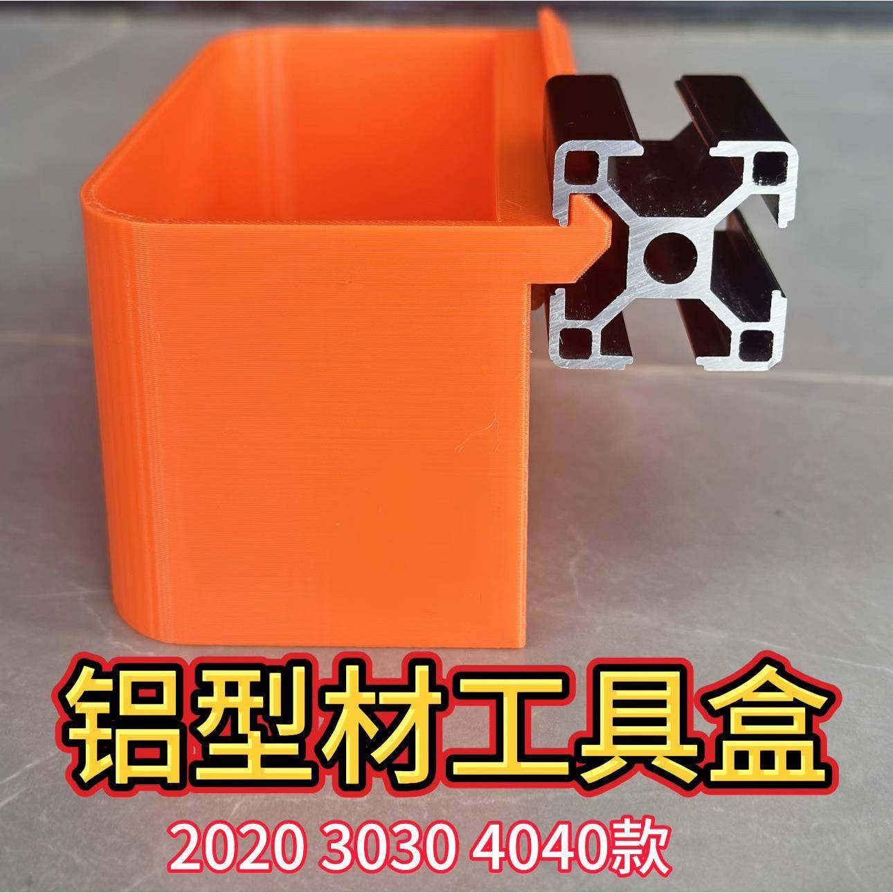 欧标202030304040铝型材收纳盒 铝型材工具盒 3D打印铝型材零件盒,金属材料及制品,铝型材配件,淘宝优惠券,粉丝福利购,淘宝优惠卷