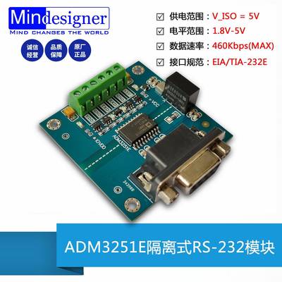 ADM3251E 模块 TTL转RS232 串口通信模块 隔离通信模块ADM3251