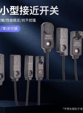 APS4-12S-E微小方形接近开关GX-F8A/H8A F12A/H12A B三线NPN常开