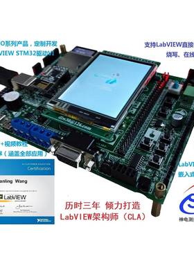 LabVIEW 单片机 ARM 开发板 STM32 GD32 CKS32 (LabVIEW架构师）