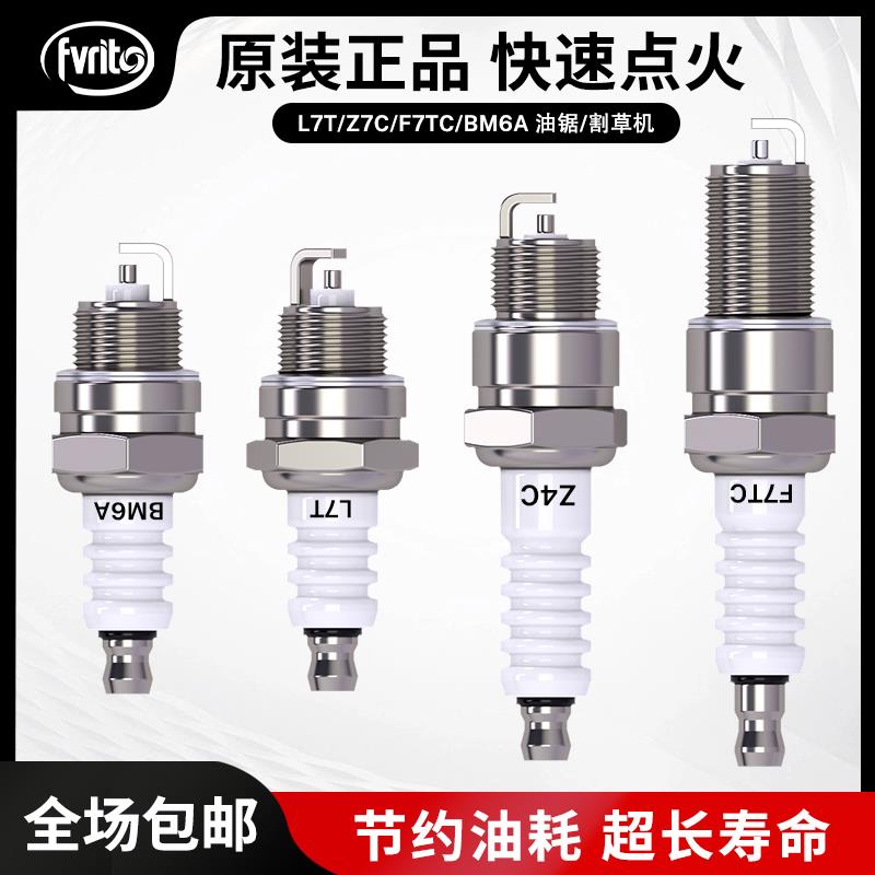 汽油发电机油锯割草机小型耕耘机L7T BM6A二行程F7TC Z4C火花塞点