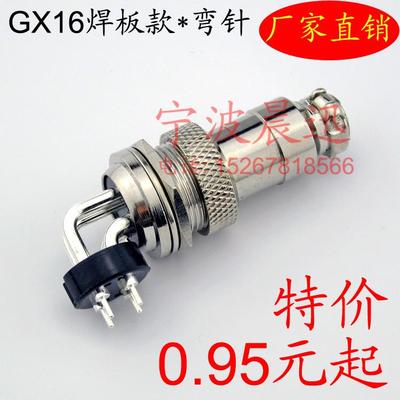M16弯针GX16-2345678芯90度弯头连接器PCB线路板焊板式航空插头座