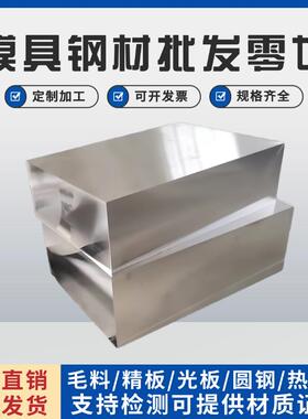 模具钢DC53 H13 SKD61圆棒钢板淬火料NAK80 S136H 440C 45#精光板