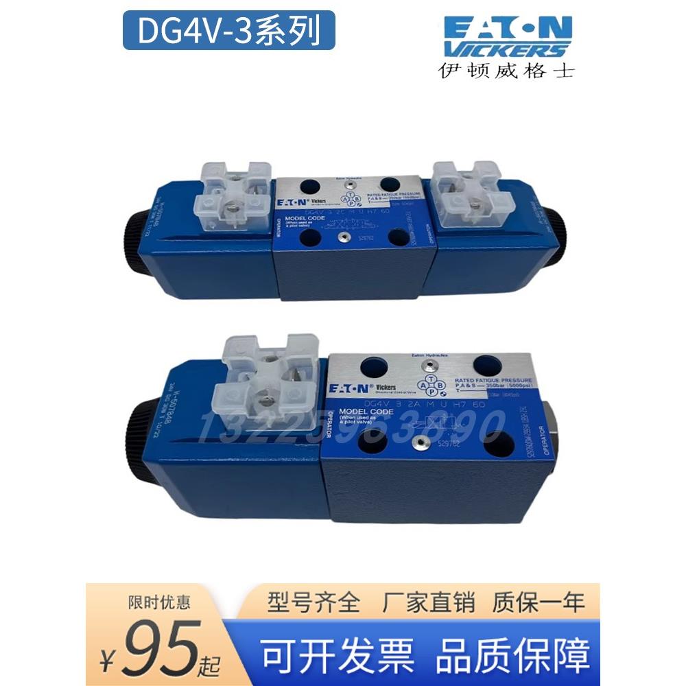 DG4V-3-2C-M-U伊顿液压阀威格士VICKERS电磁换向阀 6C 8C 0C 2A2B