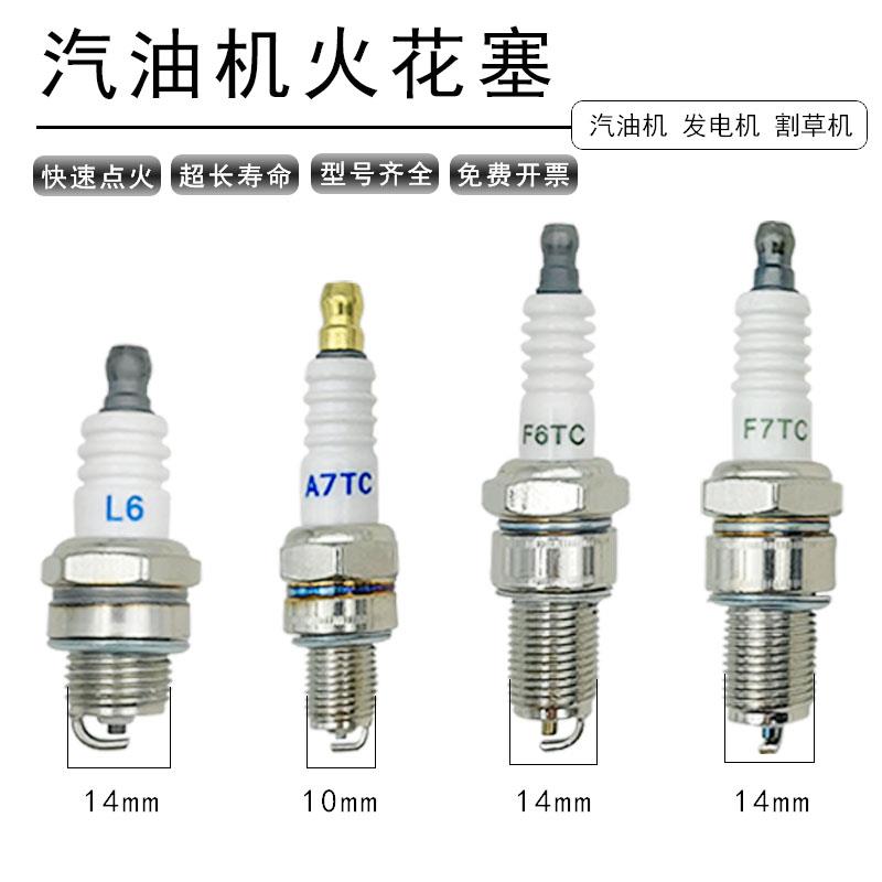 汽油发电机配件大全动力小型耕耘机抽水泵火花塞油锯割草机点火嘴