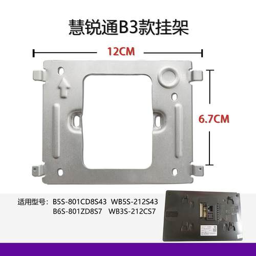 适用WRt慧锐通B6S-801ZD8S7室内D0S-801D8S7可视对讲门铃挂板支架