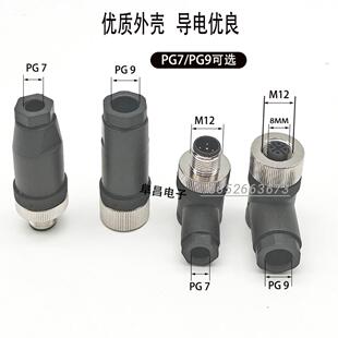 M12航空插头免焊接4芯5芯8P12针公母对接防水ABD偏码传感器连接器