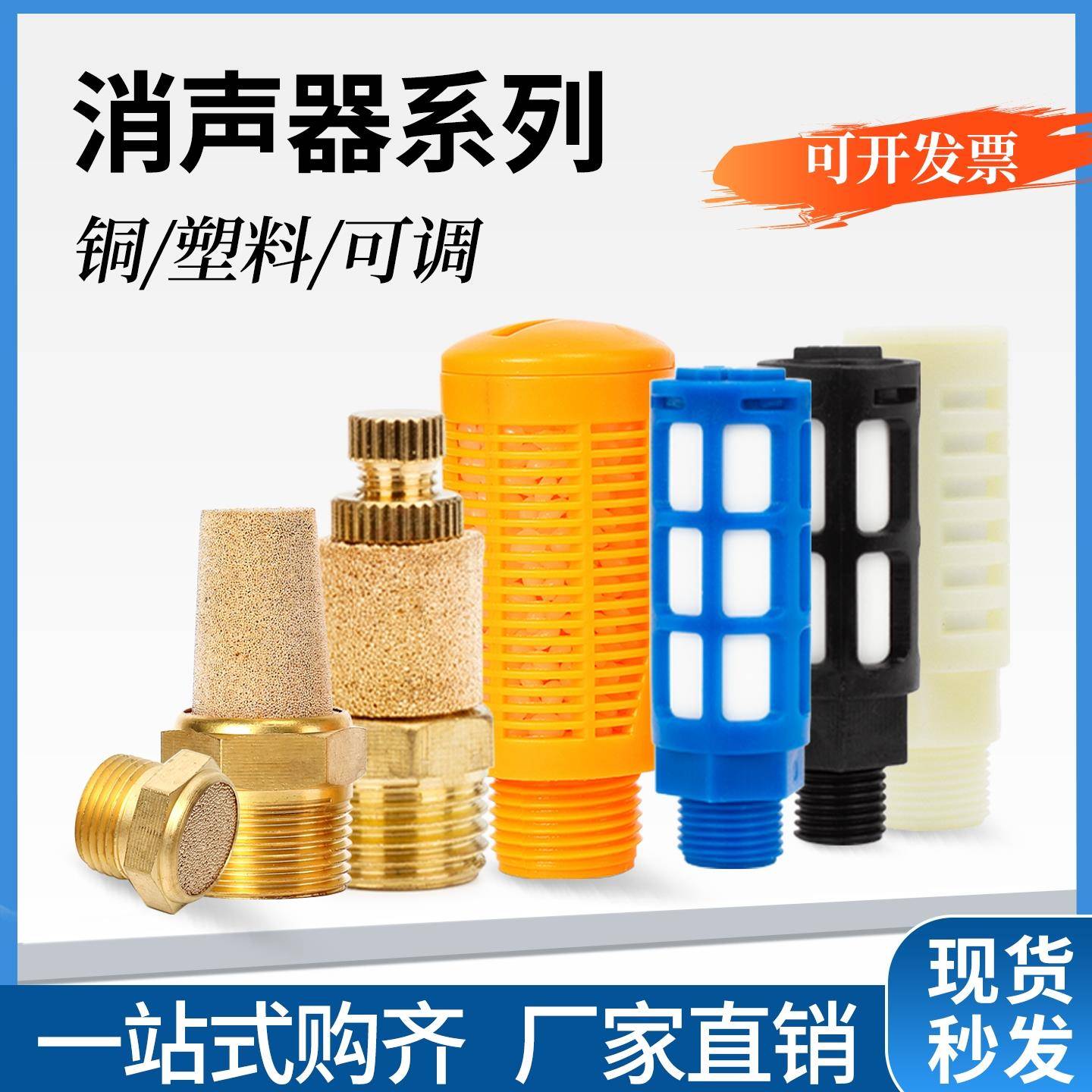 气动元件长头铜消音PST电磁阀可调消音器PSV-01/2/3/4/6/1寸螺纹