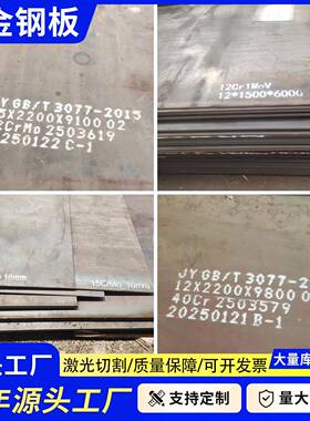 合金钢板12cr1mov/15crmo/27simn/35crmo/40cr/42crmo中厚板切割