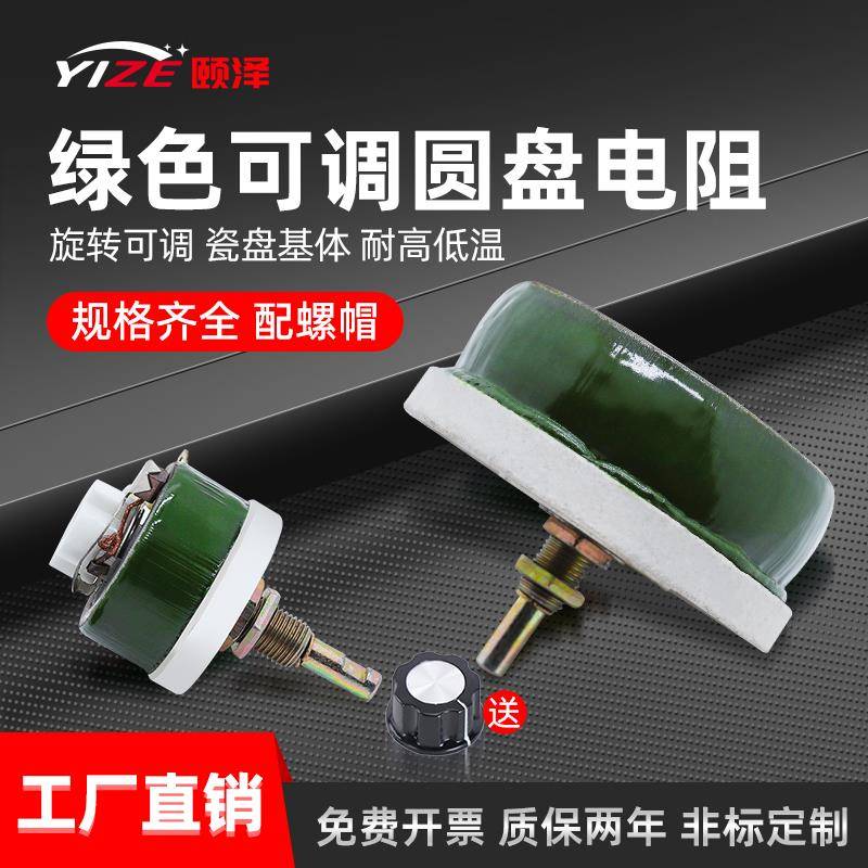 BC1大功率负载圆盘滑动变阻器可调电阻25W50W100W500W瓦10R100R1K