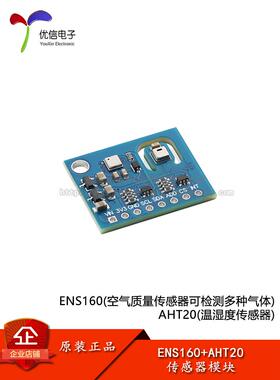 ENS160+AHT20 二氧化碳CO2 eCO2 TVOC 空气质量气体传感器模块