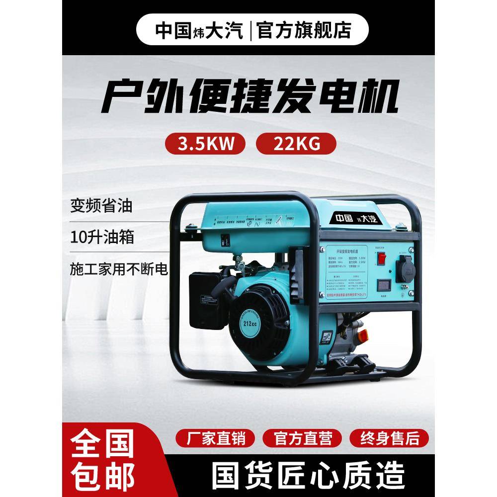 大汽 变频汽油发电机220V家用小型大功率5千瓦户外摆摊露营便携式