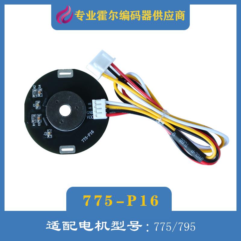 旋转霍尔磁性编码器电机775-P16码盘795马达AB相正交测速传感器