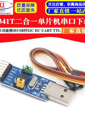 CH341T二合一模块 USB转I2C IIC UART USB转TTL 单片机串口下载器