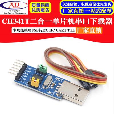 CH341T二合一模块 USB转I2C IIC UART USB转TTL 单片机串口下载器