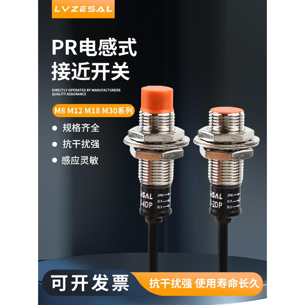 金属接近开关传感器电感式感应开关PR08-2DN PR12-4DN三线NPN常开