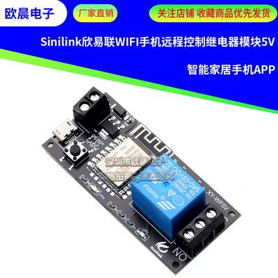 Sinilink欣易联WIFI手机远程控制继电器模块5V 智能家居手机APP