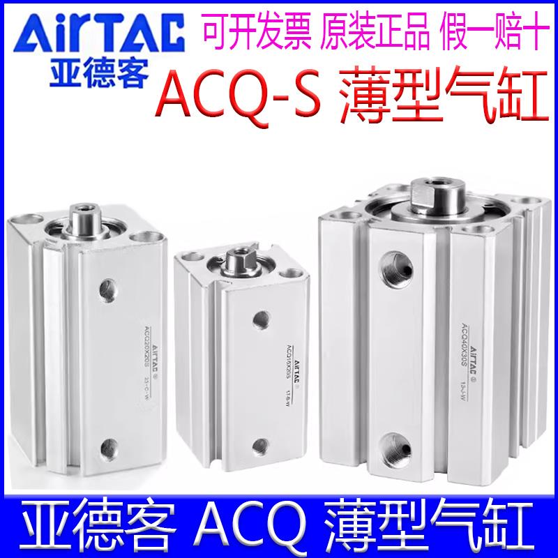 亚德客ACQ12X5S 16X10 32X15X20X25X30/63X40X50X80X75S薄型气缸