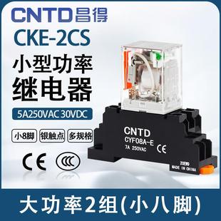 昌得 2CS CNTD中间小型继电器12v直流24v小8脚380220v交流CKE