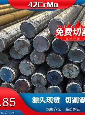 42CrMo圆钢切割42CrMoA合金圆棒40Cr棒材45#钢光亮棒调质磨光棒